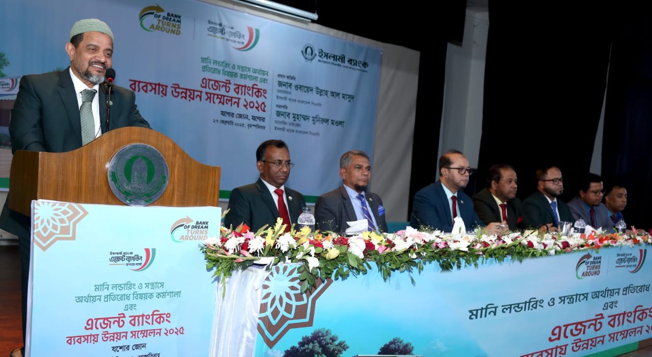 ইসলামী ব্যাংক যশোর জোনের এজেন্ট ব্যাংকিং সম্মেলন অনুষ্ঠিত